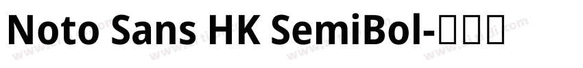 Noto Sans HK SemiBol字体转换 Noto Sans HK SemiBol字体转换